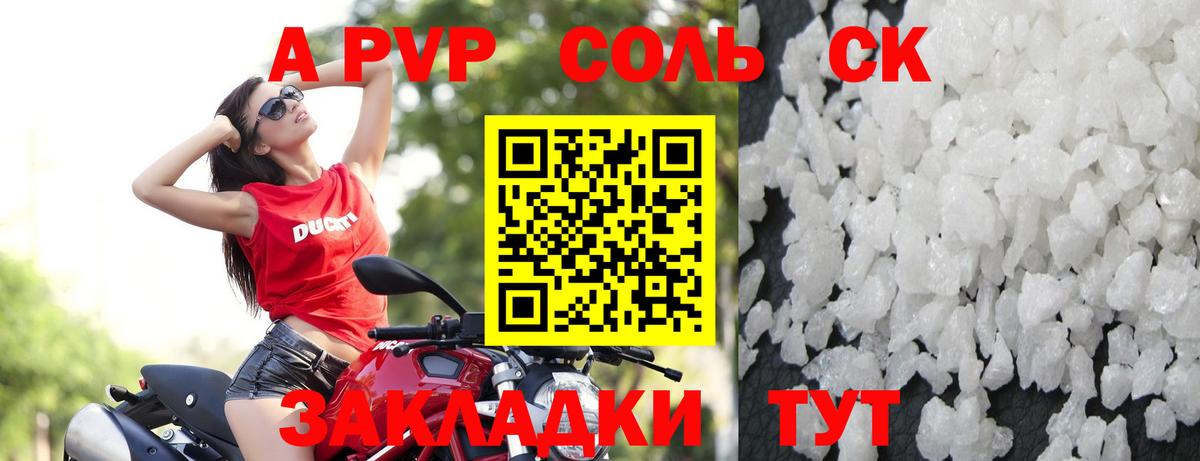 APVP крисы CK Баксан