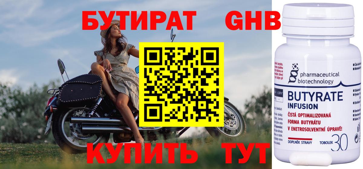 БУТИРАТ бутик Баксан