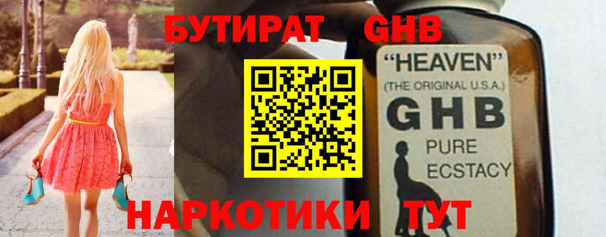 Баксан  БУТИРАТ бутандиол  Вход с VPN 