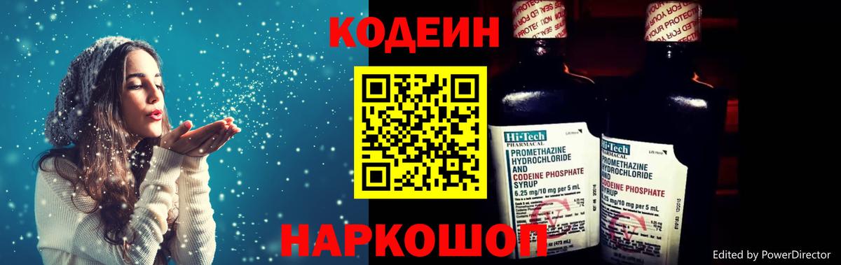 Кодеиновый сироп Lean Purple Drank  Вход с VPN  Баксан 