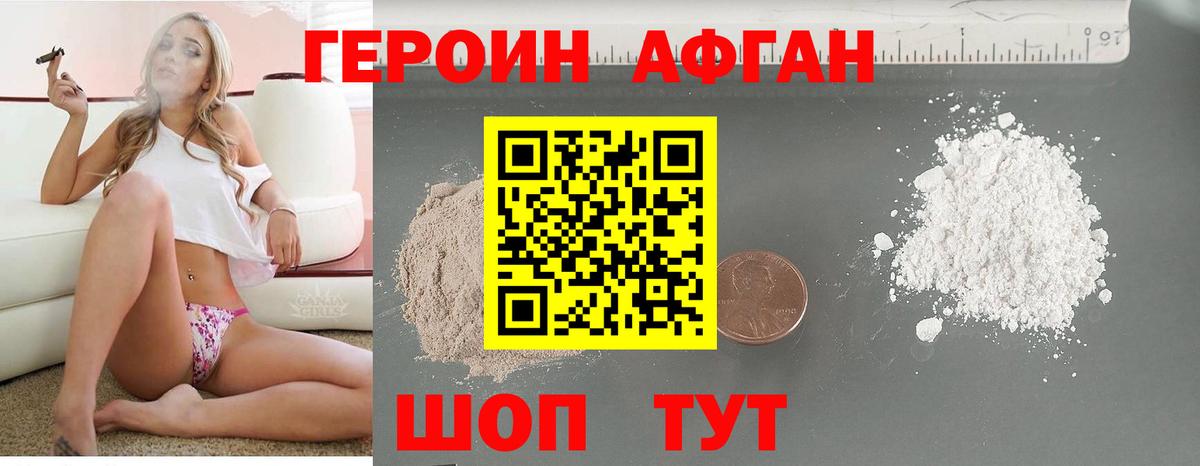 ГЕРОИН хмурый Баксан